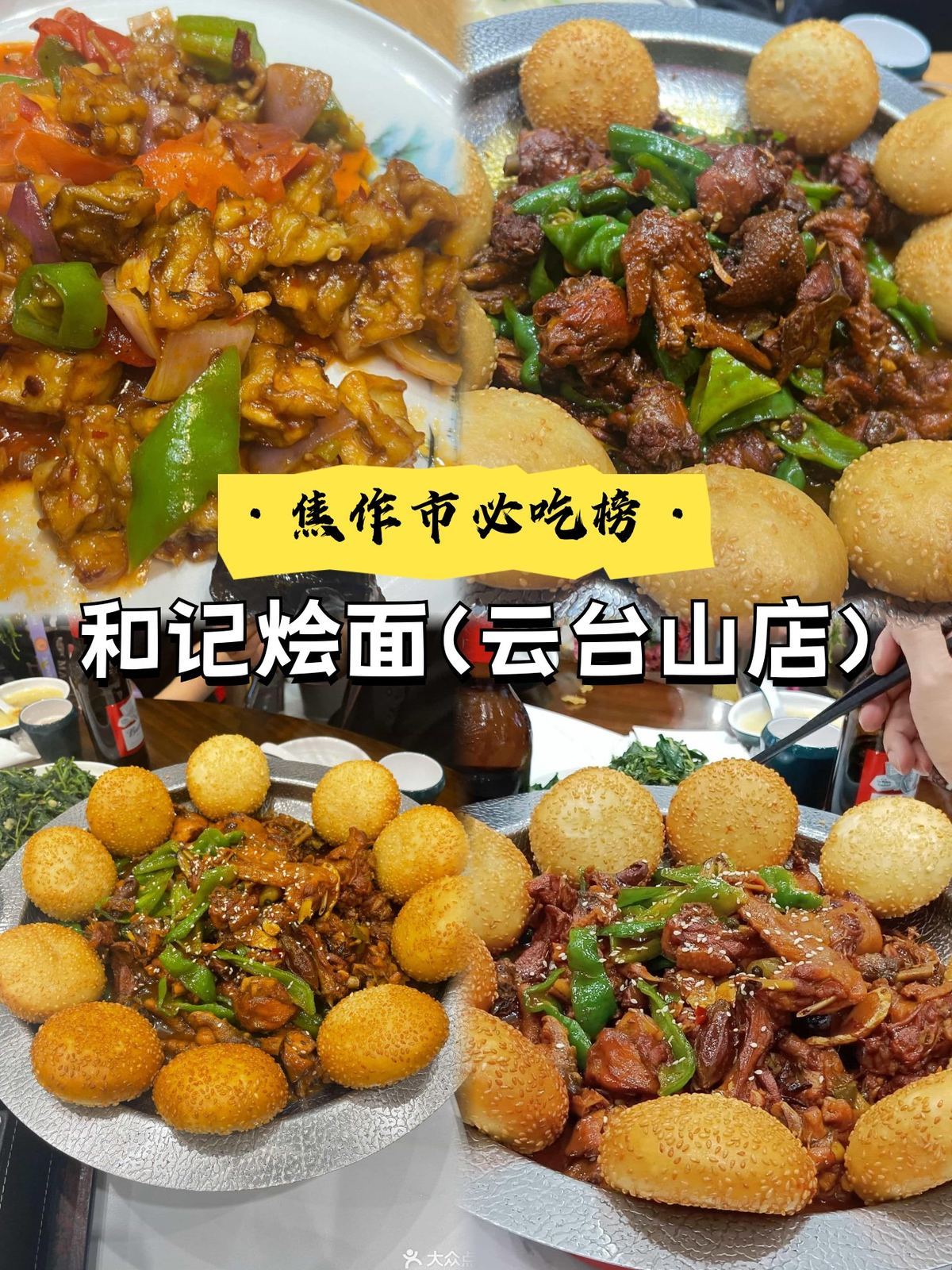 和记烩面