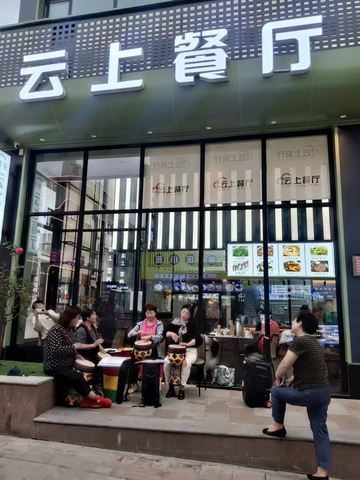 云上餐厅